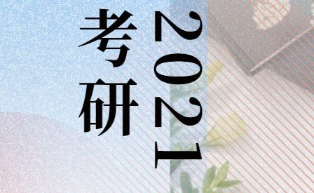 考研.jpg