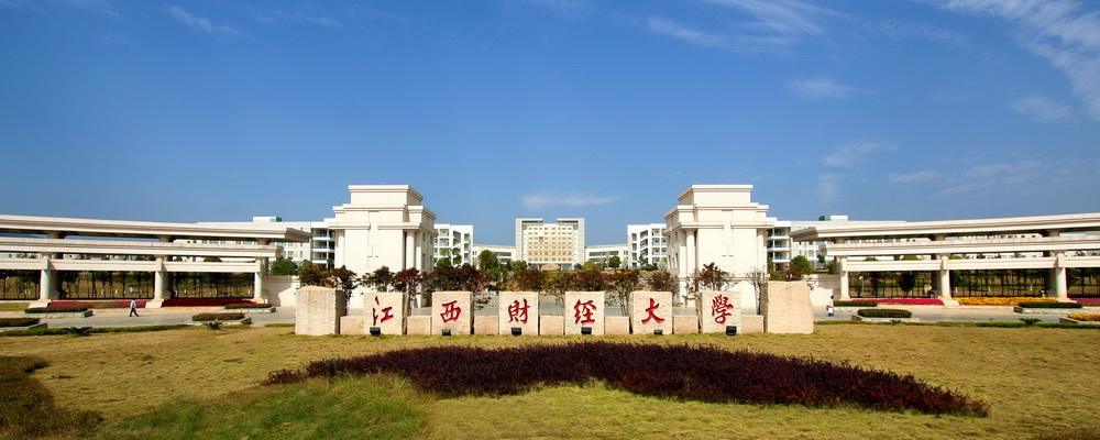 江西财经大学.jpg