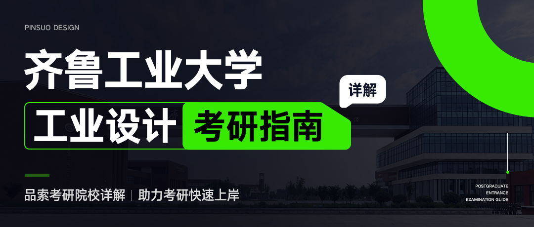 齐鲁工业大学.png