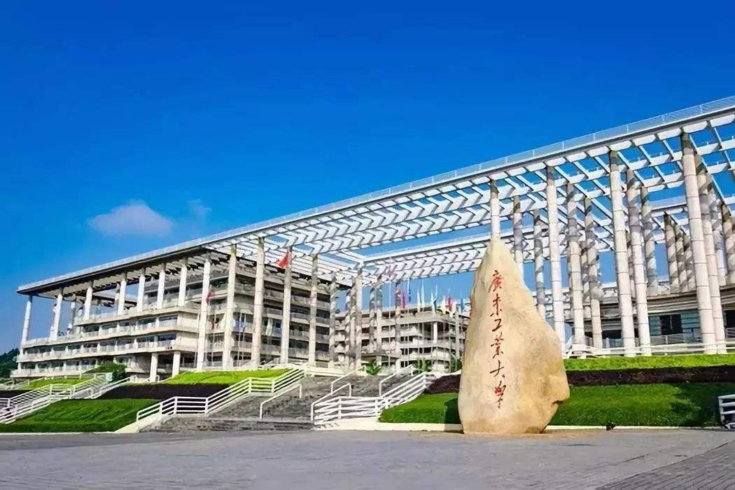 广东工业大学.jpg