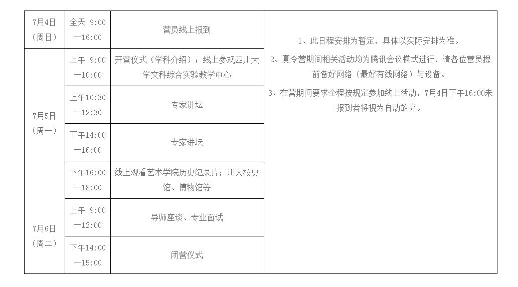 四、日程安排.png