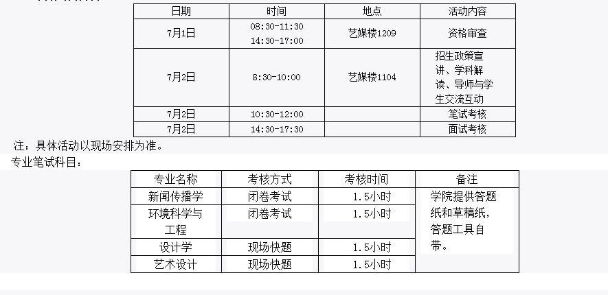三、具体活动日程.png