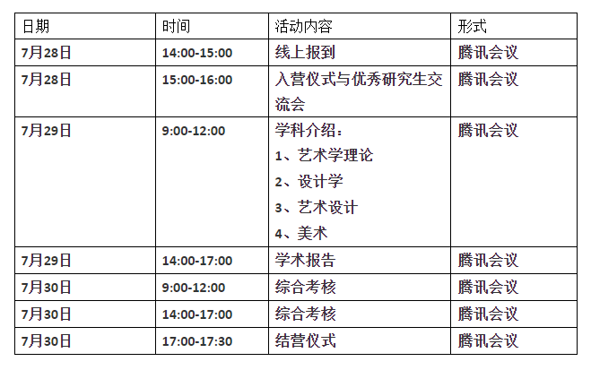 夏令营活动安排.png