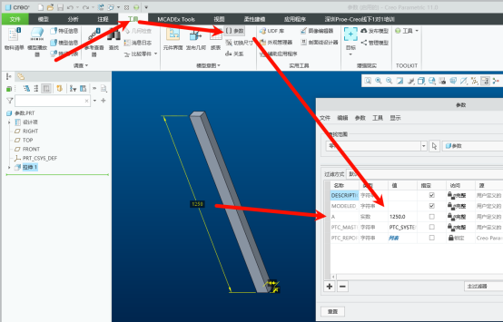 ProeCreo参数的使用和延伸105.png