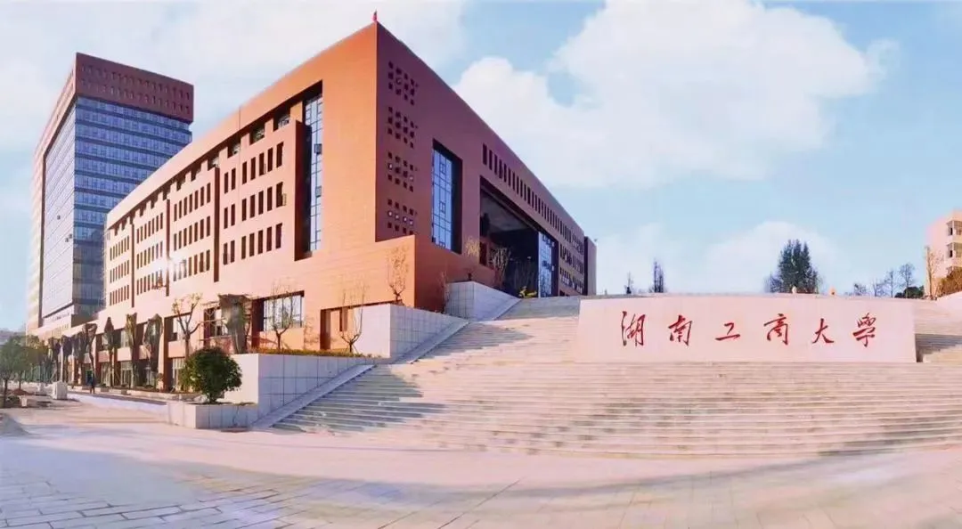 湖南工商大学介绍.jpg