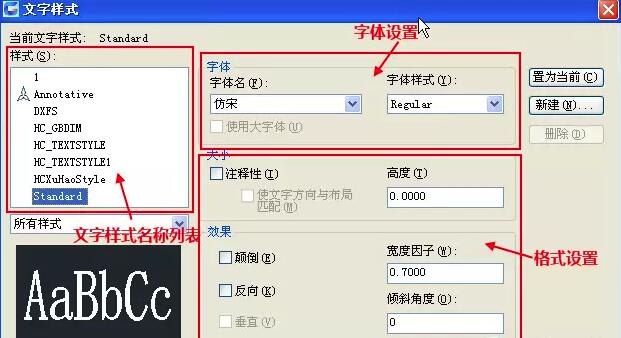 CAD的文字样式、字体、字体样式、大字体之间是什么关系？