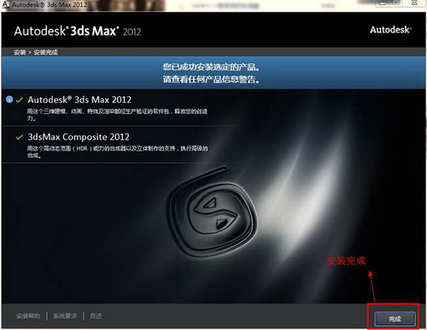 3ds max 2012中文版64位下载及安装图文教程详解