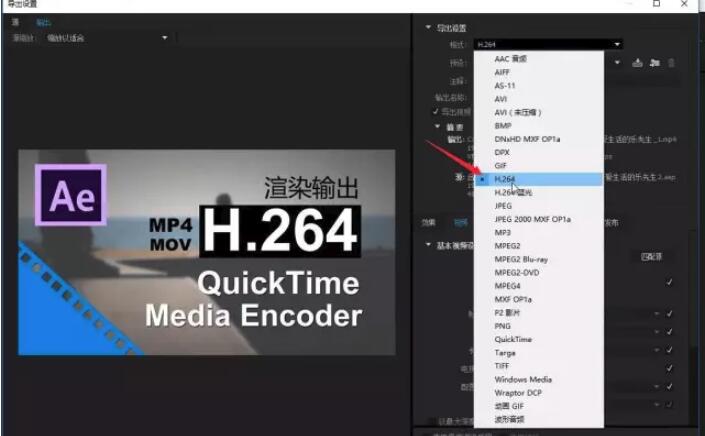 AE渲染输出mp4格式和mov格式