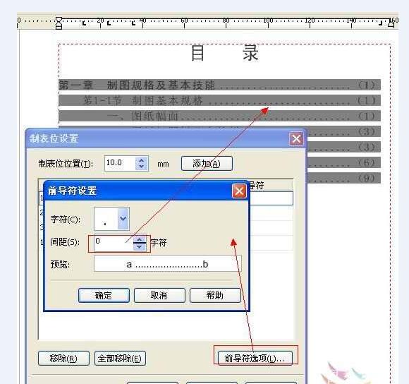 CorelDRAW目录排版技巧，如何运用制表位快速制作目录