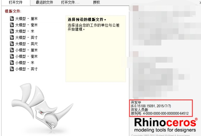 rhino最新版本免费下载，rhino6.0软件的安装教程