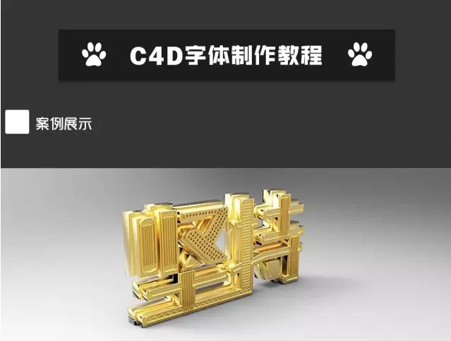 C4D字体制作教程，基础字体设计制作图文教程