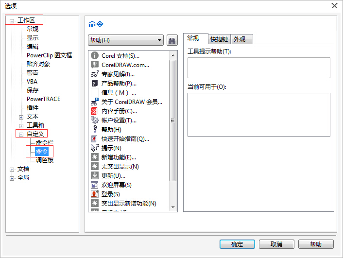 CorelDRAW如何设置自定义快捷键，快捷键使用技巧