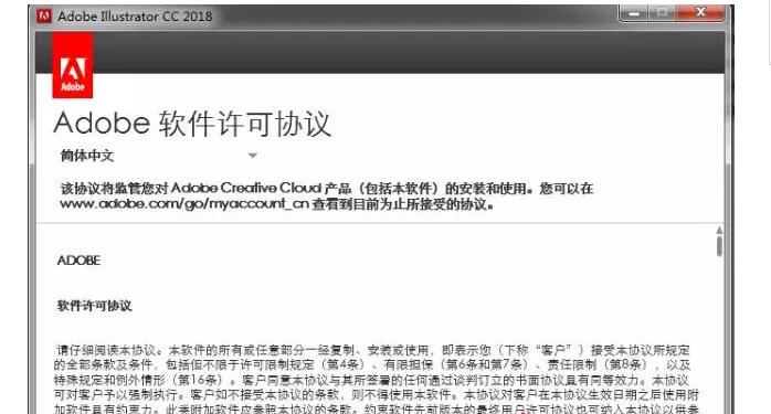 AI CC2018软件免费下载及安装破解图文教程