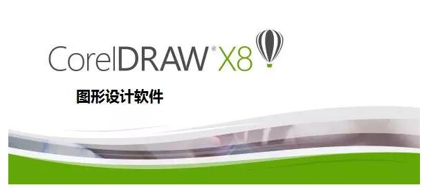 CorelDRAW哪个版本更好用？常用cdr软件版本特点及介绍