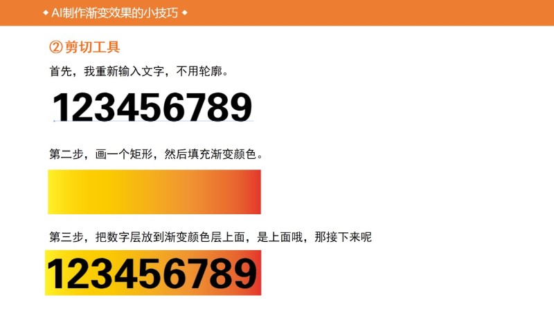 AI软件基础使用技巧，AI制作渐变效果的小技巧