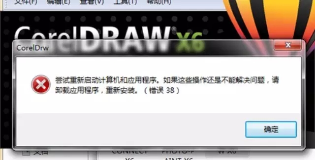 cdr文件打开错误常见疑难问题及解决方案，你知道么？