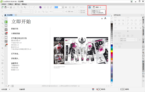 CorelDRAW X8图文基础教程，教你如何设置UI界面缩放级别