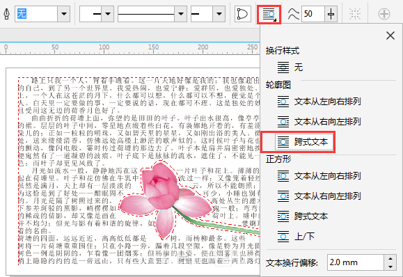 CDR图文混排技巧，教你文字绕图片轮廓排版方法与技巧