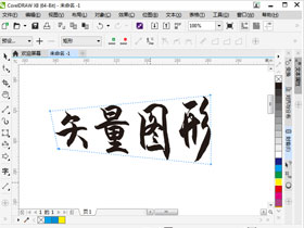 cdr字体制作技巧，教你CorelDRAW字体透视效果两种制作方法