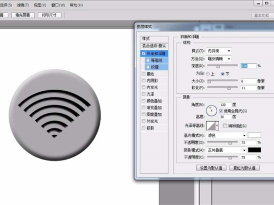 PS绘制教程，PS如何绘制圆形的wifi标志牌