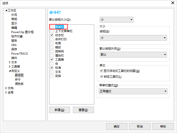 cdr菜单栏找回方法，CorelDRAW菜单栏不见了如何找回