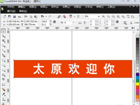 cdr横幅制作教程：品索教你cdr怎么设计横幅