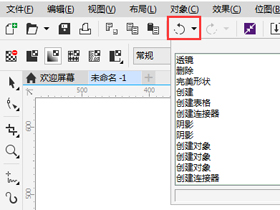 CorelDRAW操作技巧，教你CDR撤销操作方法与设置技巧