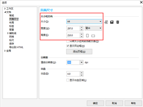 CorelDRAW基础教程，教你指定页面布局的方法