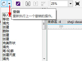 CorelDRAW基础教程，教你CDR X8撤销、重做与重复操作方法