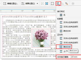CorelDRAW图文混排技巧教程，教你cdr如何实现文本绕排