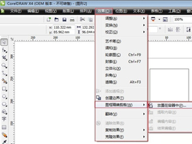 CorelDRAW X8图框精确剪裁工具在哪里？如何才能不居中使用？