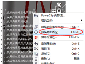 CorelDRAW转曲实战图文教程，教你cdr文件如何转曲文字