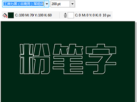 cdr文字设计图文教程，教你CorelDRAW X8如何做粉笔字