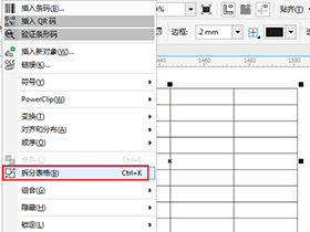 cdr表格制作图文教程，教你CorelDRAW中制作表格的方法