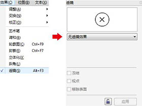 CorelDRAW基础工具教程之透镜效果使用方法与技巧