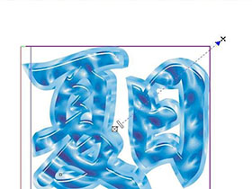 CorelDraw实例字体设计教程，十三步教你蓝色立体字制作方法