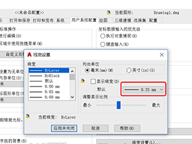 AutoCAD基础图文教程，教你CAD默认线宽怎么修改方法