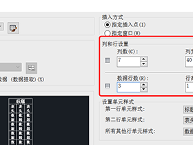 AutoCAD基础图文教程，教你如何在CAD中插入表格