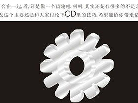 CroelDraw调和工具应用教程，教你用cdr调和工具制作齿轮