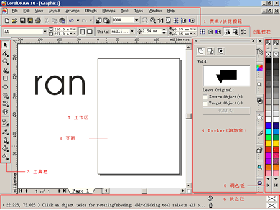 CorelDraw基础入门教程，cdr入门工具命令介绍