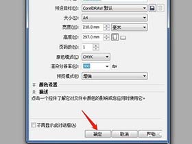 CorelDRAW基础图文教程，教你cdrx6怎么标尺寸